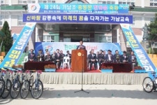 여주 가남초등학교 총 동문회 한마음 축제 성료