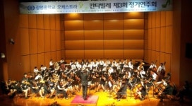 광명중학교 오케스트라 칸타빌레 제3회 정기연주회