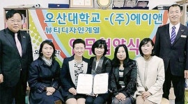 오산대-(주)에이앤화장품, 상호협력 맞손