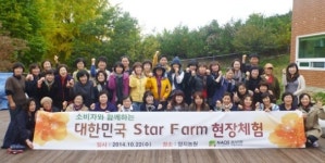 국립농산물품질관리원 경기지원 가평사무소, 소비자와 함께한 스타-팜(Star Farm) 체험행사 가져