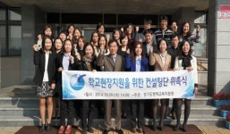평택교육지원청 학교현장지원 컨설팅