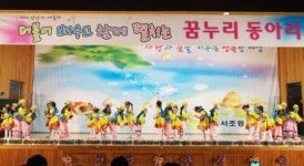 열정·끼 발산하라! 안양서초등학교 꿈누리예술제