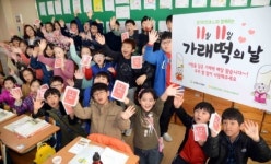 가래떡의 날 행사