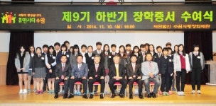 수원사랑장학재단, 대한민국 미래 278명에 희망 장학금