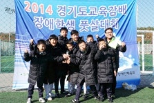 장애 뛰어넘은 한마음 풋살 열정 하남 성광학교 우리가 챔피언