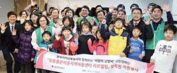 지역난방공사, 아동센터 자원봉사 행복 나눠요