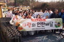 의왕시청소년수련관 해늘봉사단, 사랑의 연탄배달