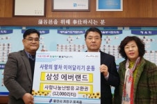 삼성에버랜드, 포곡읍 저소득층에 난방유 지원