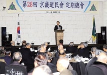경기도민회, 제28회 정기총회 새해 도약 다짐