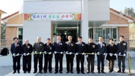 가평군, 상면 임초1리 경로당 준공식 가져