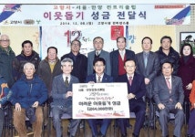 서울·한양 컨트리클럽 모금액 고양시 노인회지회·경로당 기탁