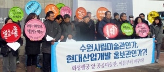 수원시립아이파크미술관 명칭 우려 목소리 확산