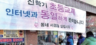 독서문화 실핏줄 동네 책방들 살려야