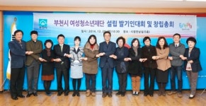 부천시여성청소년재단 창립총회 개최