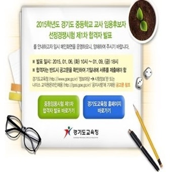 '2015 임용고시 발표'...'1차 합격자는 누구?'