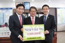 코오롱글로벌 스포렉스, 이웃돕기 성금 500만원 쾌척