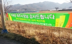 감악산힐링테마파크공모수주, 주민들 환영