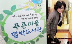 [도서관, 복합 문화공간으로 진화하다] 2. 큰 꿈, 큰 행복 펼치는 작은 도서관