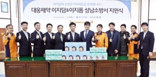 (주)대웅제약, 성남소방서에 응급처치 물품지원