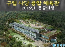 사당종합체육관 공사 중 천장 붕괴…작업자 9명 매몰