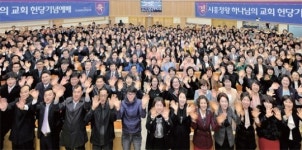 하나님의교회, 성전 헌당식