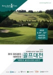 킨텍스서 2015 SBS골프 대한민국 골프대전 개최