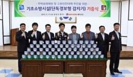 (주)세이브존 성남점, 성남소방서에 감지기 기증