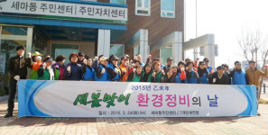 오산시 세마동 도로변 대청소 실시
