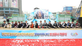 부천시, 부천역 북부광장 문화커뮤니티 조성공사 착공
