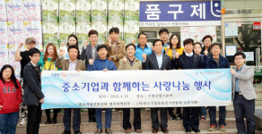 [공존, 따뜻한 미래] 수원 굿윌스토어 中企와 함께하는 사랑나눔 행사