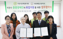 이천시장애인복지관, 이천제일고와 취업지원 업무협약 체결