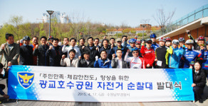 수원남부경찰서, 광교호수공원 자전거 순찰대 발대식 가져