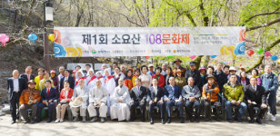 동두천시 제1회 소요산 108문화제 성황리 개최