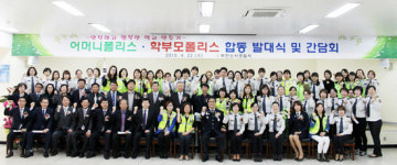 부천소사경찰서, 학부모폴리스 합동 발대식 개최