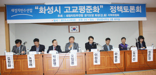 화성갑 지역위 고교평준화 정책토론회 열어