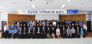 양주경찰서, 학교연합 녹색어머니회 발대식 가져