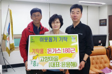 광주시, 고향마을 윤용해 대표 경로당 나눔 실천