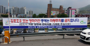 광주시, 여름철 자연재난 대비 하천 둔치 공영주차장 관리 계획 수립