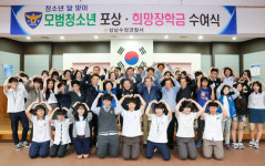 성남수정署, 모범청소년 장학금 수여 및 유공자 포상 행사 개최