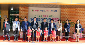 의왕시, 11번째 시립 어린이집 개원