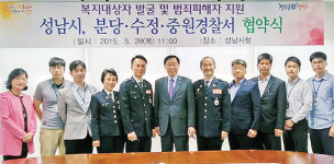 성남시-수정·중원·분당署 범죄피해자 지원 맞손