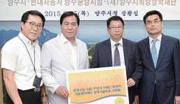 양주시-현대자동차 장학기금 기탁 약정식