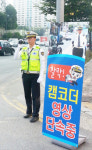 의왕경찰서, 차량정체구역 끼어들기 등 영상단속 성과
