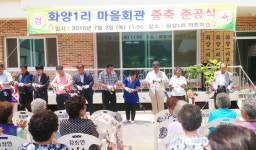 양평군 강상면 화양1리 마을회관 증축공사 완공