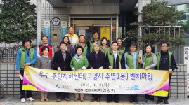 가평군 북면 주민자치위원회, 깨끗한 거리 만들기 구슬땀