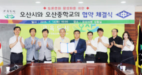 오산시-오산중학교, 토론문화 활성화 체결