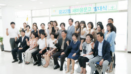 수원시 영통구 광교2동 주민센터, 새마을문고 발대식 개최