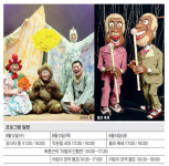 연극 보고 체험도 하고… 온가족 즐거운 축제