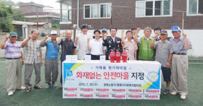 광명소방서, 가학동 5통 원가학마을 화재없는 안전마을지정 행사 가져