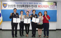 안산단원·상록경찰서, 안시모 업무협약 체결